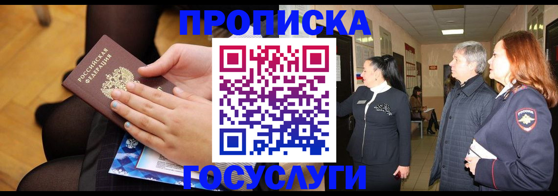 временная регистрация для школы в Сорске
