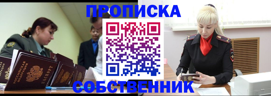 прописка иностранных граждан в Сорске