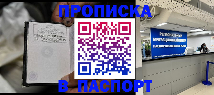 временная регистрация для школы в Сорске